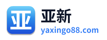 亚新